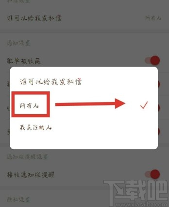 網易云音樂APP設置拒絕接收陌生人私信的操作方法