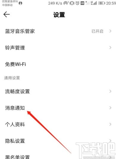 QQ音樂APP打開評(píng)論互動(dòng)通知的方法