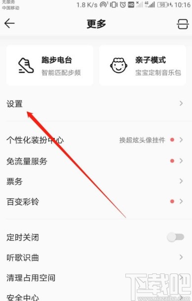 QQ音樂APP打開評(píng)論互動(dòng)通知的方法