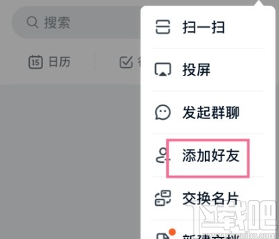 釘釘APP搜索添加好友的方法