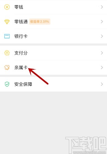 微信APP贈送親屬卡的方法