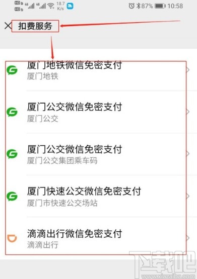 微信APP管理免密支付服務(wù)的方法