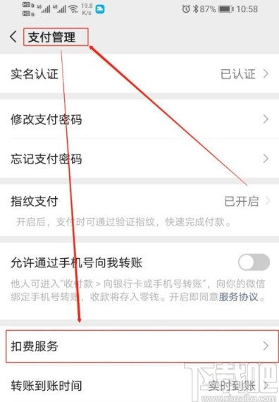微信APP管理免密支付服務(wù)的方法