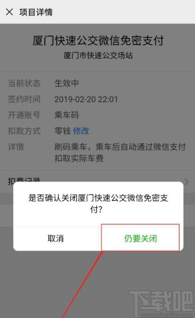 微信APP管理免密支付服務(wù)的方法