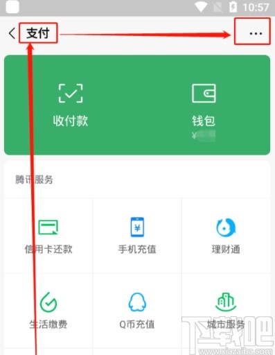 微信APP管理免密支付服務(wù)的方法