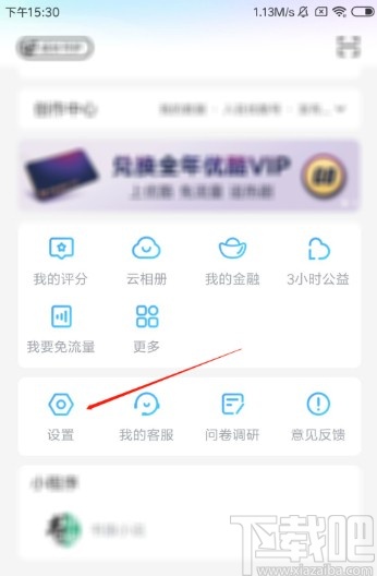 優(yōu)酷視頻APP關(guān)閉連續(xù)播放的方法