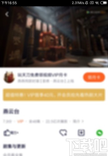 騰訊視頻APP開啟自動(dòng)跳過(guò)片頭片尾的方法