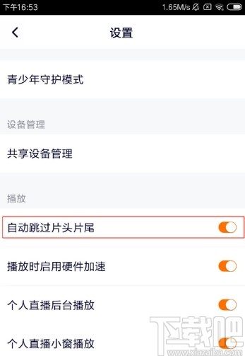 騰訊視頻APP開啟自動(dòng)跳過(guò)片頭片尾的方法