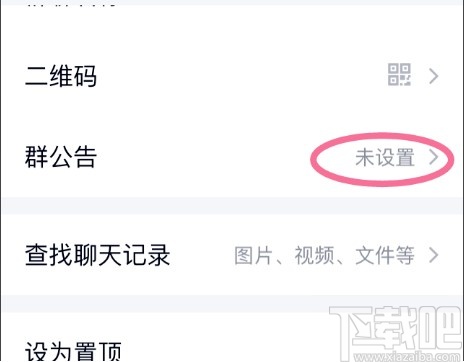 手機QQ發(fā)送群公告的方法步驟