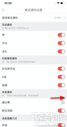 酷狗唱唱APP開啟擂臺(tái)賽通知的操作方法