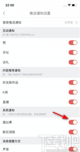 酷狗唱唱APP開啟擂臺(tái)賽通知的操作方法