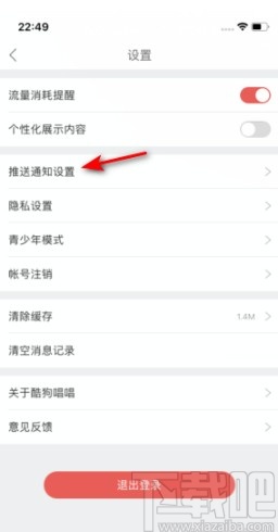 酷狗唱唱APP開啟擂臺(tái)賽通知的操作方法
