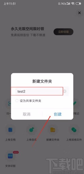 百度網(wǎng)盤APP新建文件夾的方法