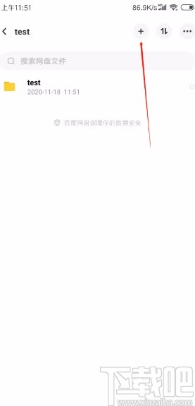 百度網(wǎng)盤APP新建文件夾的方法