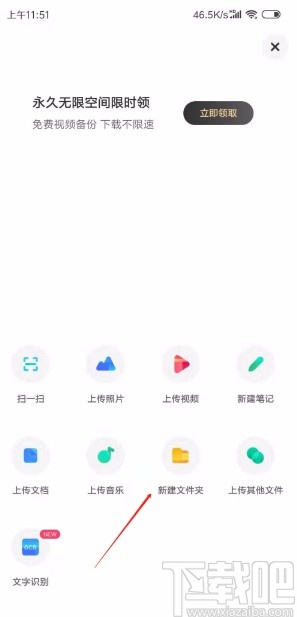 百度網(wǎng)盤APP新建文件夾的方法
