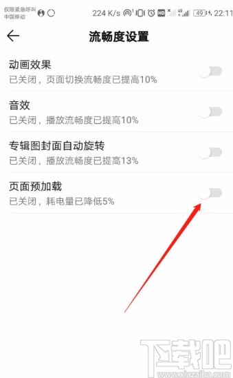 QQ音樂APP開啟頁面預(yù)加載的方法