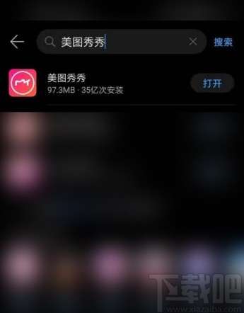 美圖秀秀APP設(shè)置不讓他人保存視頻的方法
