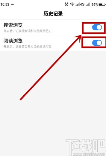 百度極速版APP關(guān)閉歷史記錄的方法