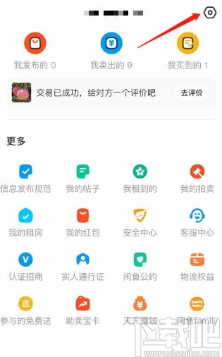 閑魚(yú)APP關(guān)閉互動(dòng)消息通知的方法