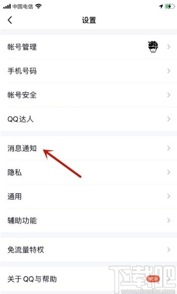 手機(jī)QQ打開勿擾模式的方法