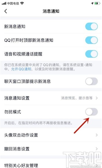 手機(jī)QQ打開勿擾模式的方法