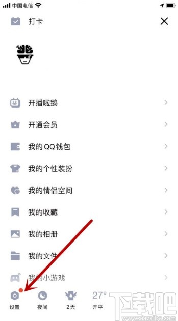 手機(jī)QQ打開勿擾模式的方法
