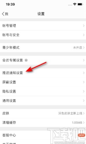 微博APP關(guān)閉好友圈微博推送的操作方法