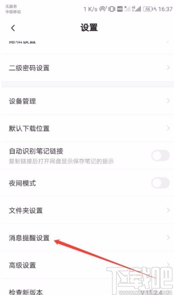百度網(wǎng)盤(pán)APP開(kāi)啟新好友消息通知的方法