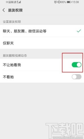 微信APP設(shè)置禁止好友查看動(dòng)態(tài)的方法