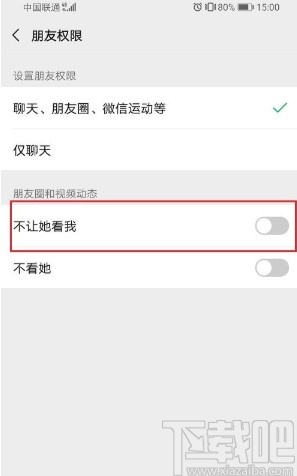 微信APP設(shè)置禁止好友查看動(dòng)態(tài)的方法