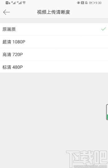 微博APP設(shè)置視頻上傳清晰度的方法