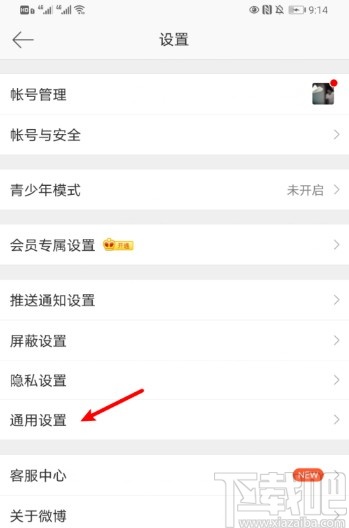 微博APP設(shè)置視頻上傳清晰度的方法