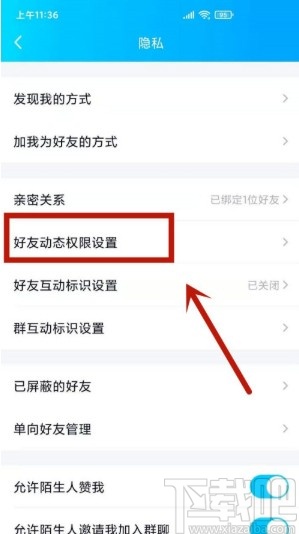 手機QQ設(shè)置動態(tài)半年可見的方法