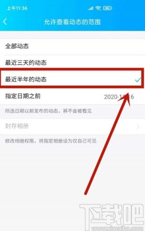 手機QQ設(shè)置動態(tài)半年可見的方法