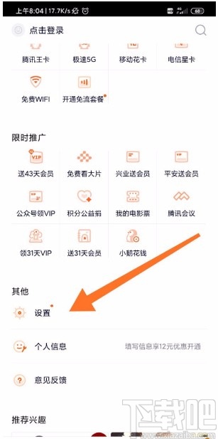 騰訊視頻APP開(kāi)啟流量下載的方法