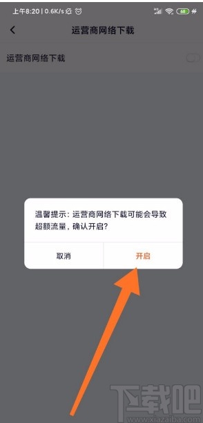 騰訊視頻APP開(kāi)啟流量下載的方法