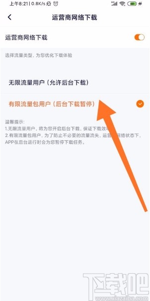 騰訊視頻APP開(kāi)啟流量下載的方法
