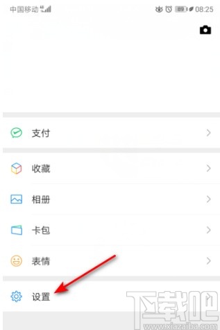 微信APP設(shè)置通過微信號搜索到我的方法