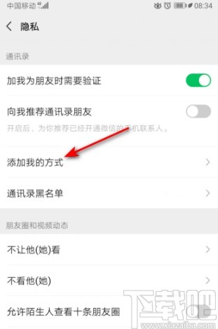 微信APP設(shè)置通過微信號搜索到我的方法