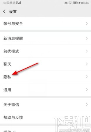 微信APP設(shè)置通過微信號搜索到我的方法