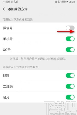 微信APP設(shè)置通過微信號搜索到我的方法