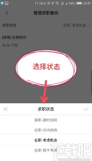 boss直聘APP更改求職狀態(tài)的方法
