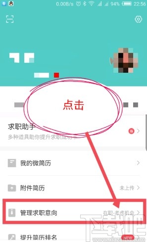 boss直聘APP更改求職狀態(tài)的方法