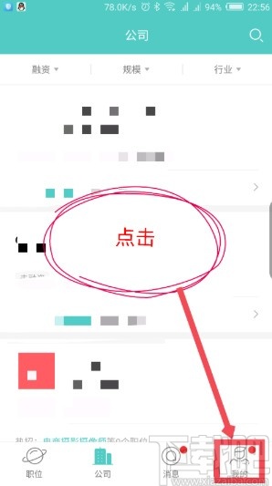 boss直聘APP更改求職狀態(tài)的方法