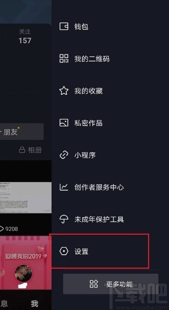 抖音APP關(guān)閉個(gè)人主頁(yè)相冊(cè)的操作方法