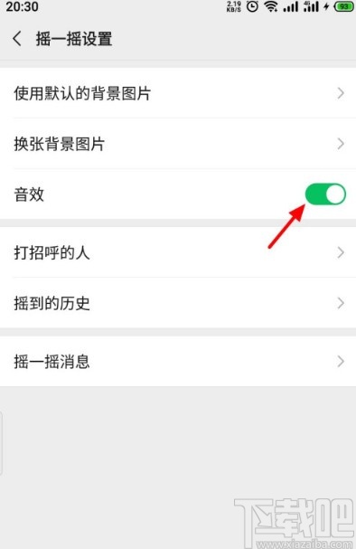 微信APP關(guān)閉搖一搖音效的方法