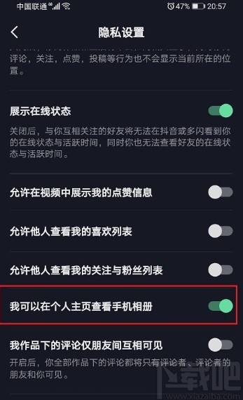 抖音APP關(guān)閉個(gè)人主頁(yè)相冊(cè)的操作方法
