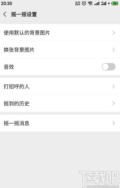 微信APP關(guān)閉搖一搖音效的方法