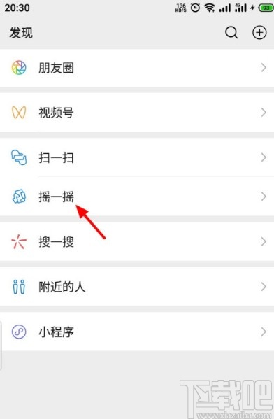 微信APP關(guān)閉搖一搖音效的方法
