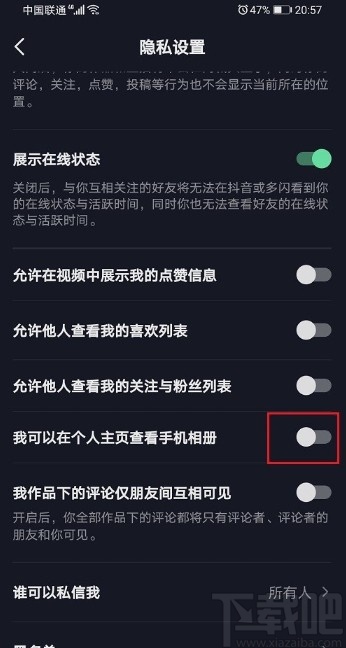 抖音APP關(guān)閉個(gè)人主頁(yè)相冊(cè)的操作方法